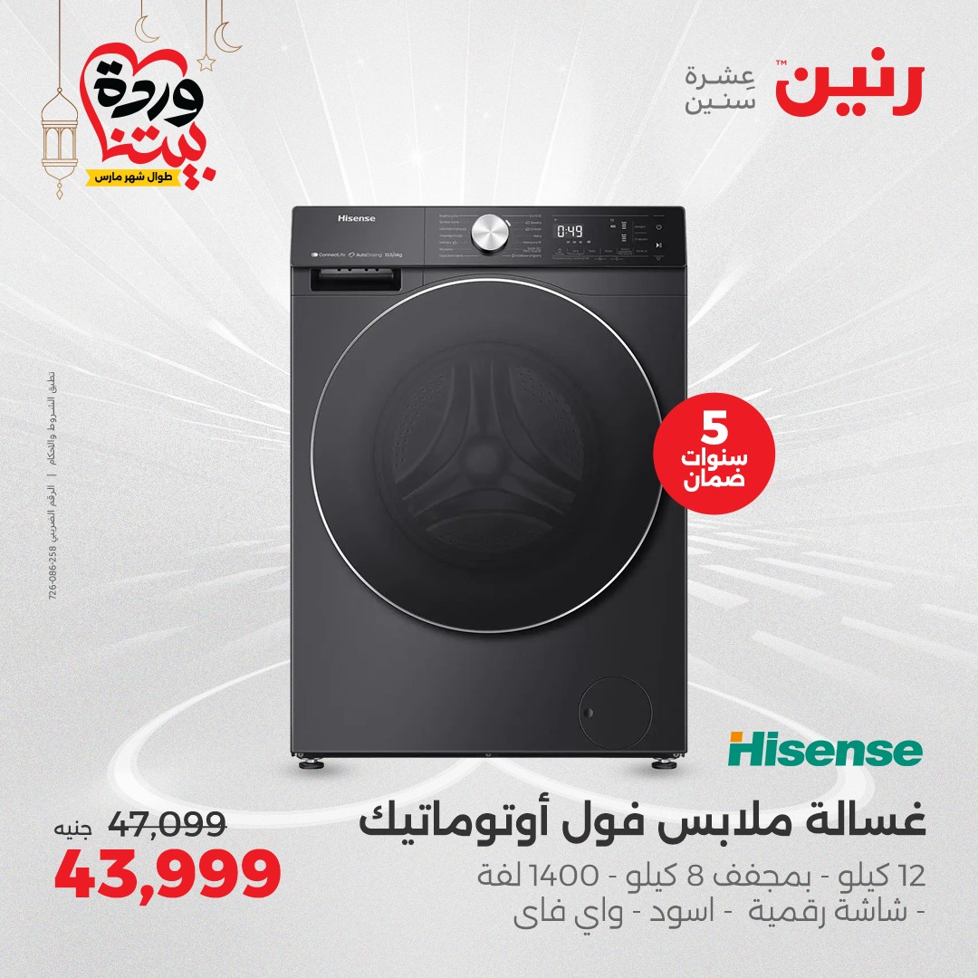 raneen offers from 1mar to 12mar 2025 عروض رنين من 1 مارس حتى 12 مارس 2025 صفحة رقم 31